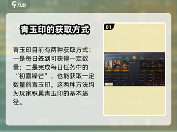 三国谋定天下🔥青玉印获取攻略💎截图2