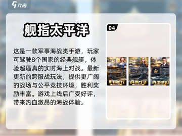 🔥2022最好玩的海战手游排行榜🚀截图5