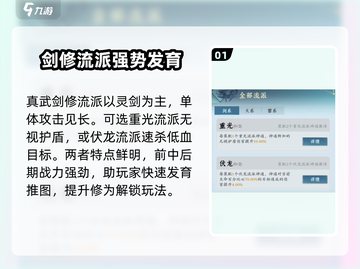 问剑长生：游戏🔥职业流派全揭秘！💥截图2