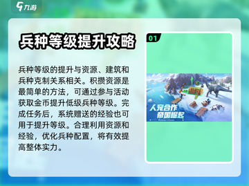 帝国与魔法低级兵种🔥升级秘籍💥截图2