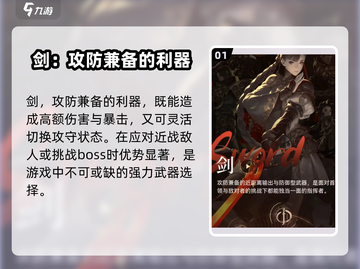 剑灵2🔥兵器选择全攻略，助你称霸江湖！Weapons💡截图2