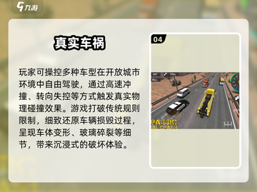 💥2025必玩车祸游戏TOP榜！优质推荐🔥截图5