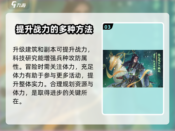 三国谋定天下🔥快速发育技巧，新手必看！🎉截图4