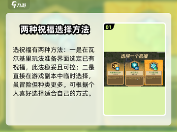 元气骑士前传🔥必选祝福攻略💡新手快速上分秘籍！截图2