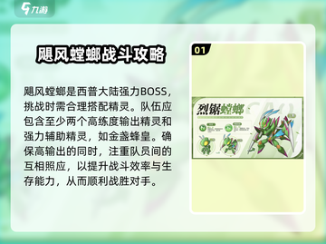 西普大陆手游🔥困难飓风螳螂打法攻略💡截图2