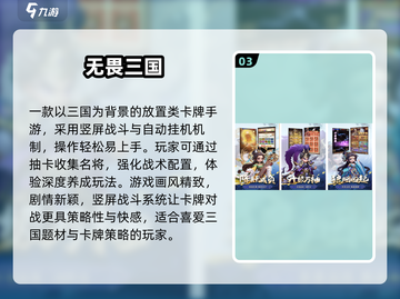 🔥2025免费三国卡牌手游TOP榜💥🎮截图4