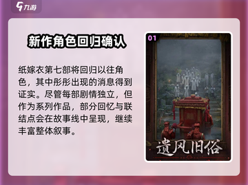 纸嫁衣7🔥彤彤终于回归！真相让人泪目😢截图2