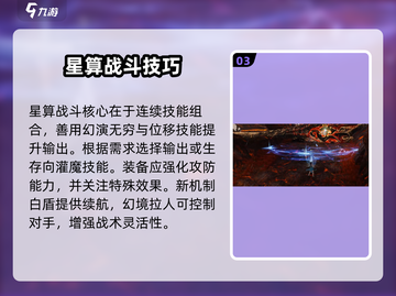 《诛仙2手游星算攻略！✨》截图4