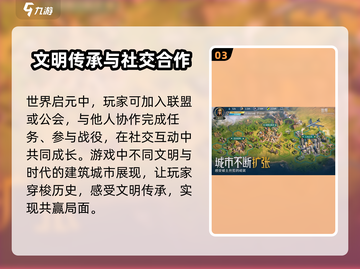 世界启元安装包下载🔗🔥游戏迷必看！截图4