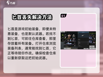 萤火突击🔥萤火匕首获取&丢失找回终极指南！刀Knife截图2