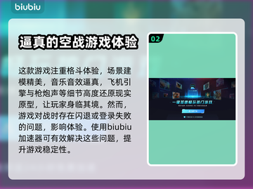 战机世界💥闪退解决+加速器推荐🔥截图3