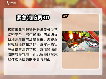 🔥2025必玩🔥超真实消防员模拟器游戏下载链接汇总！🎮截图3
