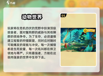 🦁超刺激！2025必玩狮子游戏合集🔥截图6