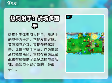 植物大战僵尸：热狗射手🔥杂交版超强攻略！截图2
