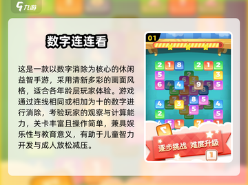 🔥2025最火数字连线游戏推荐✨休闲手游TOP榜💥截图2
