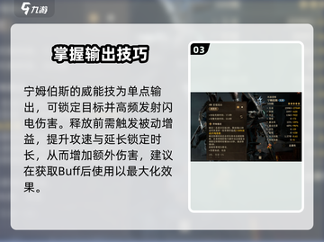 龙息神寂宁姆伯斯🔥英雄全面解析🎉截图4