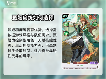 三国志幻想大陆：庞统✅还是甄姬⭐超详细选择攻略！截图2
