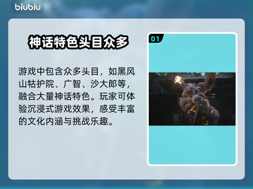 黑神话悟空🔥头目全介绍，你玩过几个？截图2