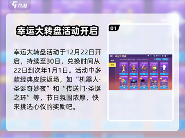 逃跑吧少年🎄双旦活动大曝光，惊喜满满等你来玩！💥截图2