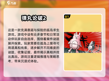 🔥2024必玩弹丸论破手游合集，高人气下载推荐！🎮截图2