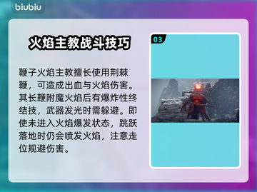 艾尔登法环🔥黑夜君临火焰主教群打法攻略来啦！截图4