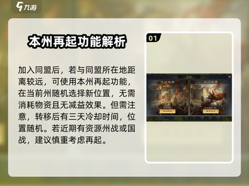 三国谋定天下🔥城池再起攻略，快速称霸秘籍！截图2