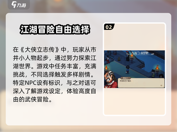《大侠立志传》九流门位置大起底💥🔥截图3