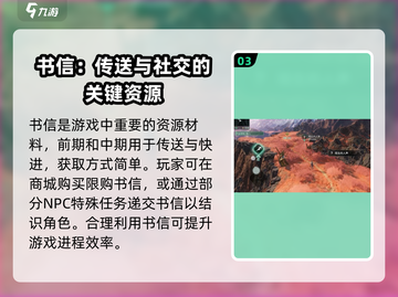 破碎之地📖：书信用途大揭秘！🔥截图4