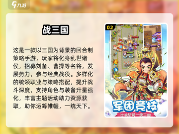 🔥2025超好玩战棋手游盘点！🎮截图3