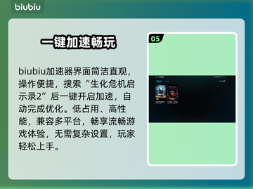 《生化危机启示录2》闪退？1招秒进🔥截图6