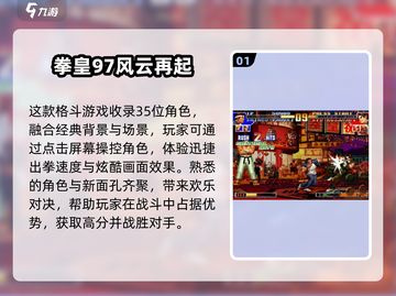 拳皇爱好者必看！🔥2025经典街机拳皇排行🎉截图2