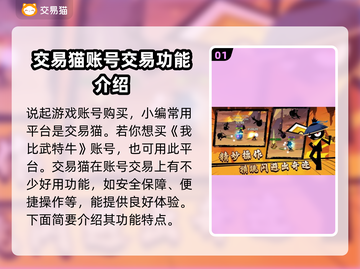 我比武特牛账号购买交易平台推荐🔥🎮截图2