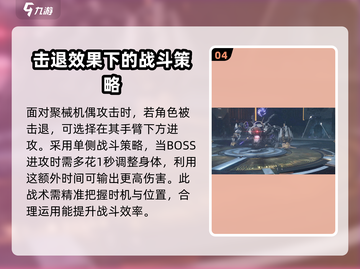 鸣潮⚡聚械机偶打法攻略，轻松通关秘籍！💥截图5