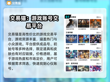 猫和老鼠手游账号交易🔥热门平台大揭秘！截图2