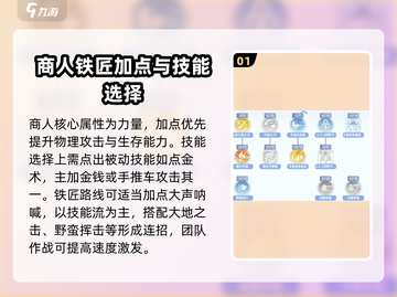 仙境传说商人加点🔥新启航必备技巧分享！截图2