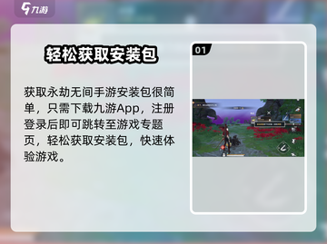 🔥永劫无间手游下载神速教程！⚡截图2