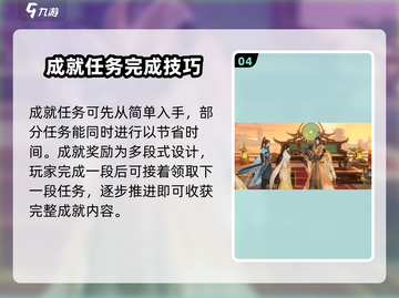 扶摇一梦 │ 男上加男隐藏成就触发攻略🔥截图5