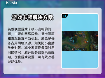 英雄联盟卡顿？这几招让你畅爽 gaming！🔥🎮截图2