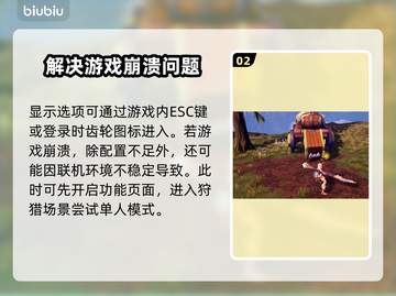 无畏游戏💥崩溃？3招教你轻松解决🔥截图3