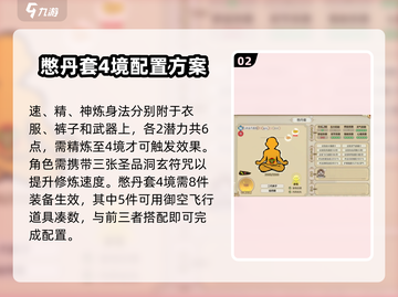 了不起的修仙模拟器🔥憋丹套构筑方法大公开！截图3