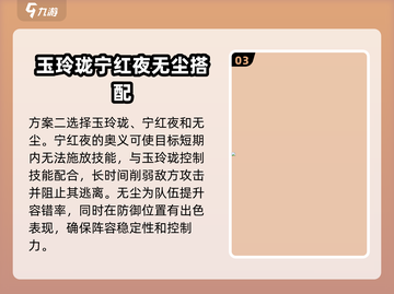 永劫无间手游🔥玲珑配队最强方案🎉截图4