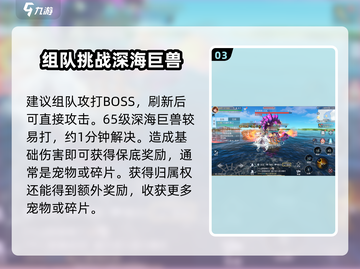 黎明之海🔥深海巨兽玩法大揭秘！捕捉巨兽so easy🎉截图4