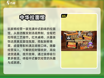🍜2025必玩！拉面店经营游戏大揭秘💥截图6