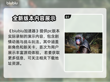 黑神话悟空最终预告🔥游戏内容大起底！截图2