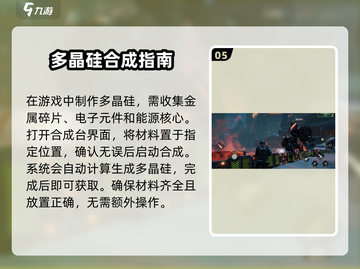 破碎之地🔥多晶硅获取方式大揭秘！💎截图6