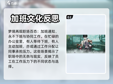 《无尽梦回》加班之梦技能大揭秘💥💼截图3