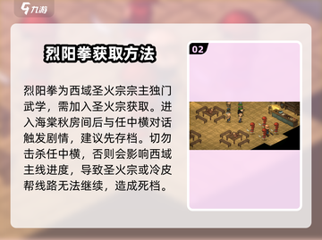 《大侠立志传》🔥烈阳拳获取方法大全！截图3