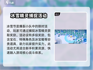 爆裂小队活动🔥《原神》任务完成攻略🎉截图3