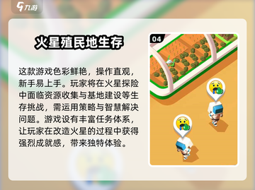 🔥2025最受欢迎火星救援游戏推荐🚀截图5
