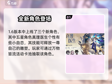 崩坏星穹铁道1.6版本🔥新角色曝光！必看💥截图2